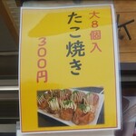 KARAN KORON - 大８個入 たこ焼き (税込)300円 (2022.05.10)