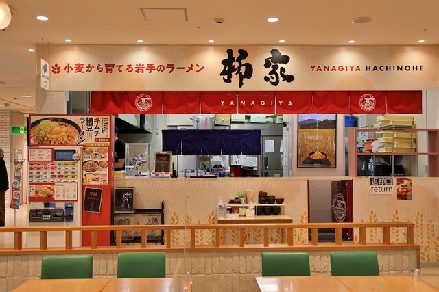 柳家 ラピア店 &ndash; 小中野で味わう本格ラーメン｜八戸
