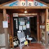 ひとし 本店