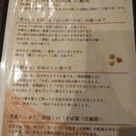 Katsuragian - 蕎麦について