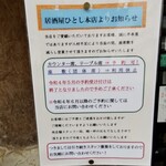 ひとし - 予約しないと行くだけで無駄か⁉