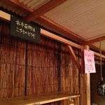 らー麺屋台 骨のzui - 