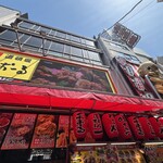くれおーる 道頓堀店 - 