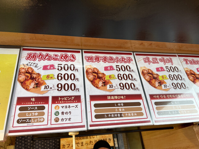 メニュー写真 : 踊りだこ 道頓堀店 - 日本橋/たこ焼き | 食べログ