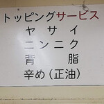 ラーメン二郎 新宿歌舞伎町店 - 