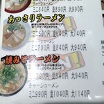 ラーメンガッツン - 