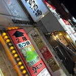 もつ鍋専門店 元祖 もつ鍋 楽天地 - 