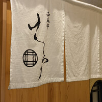 西麻布けんしろう - 