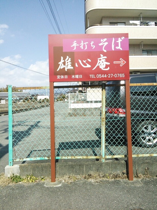 雄心庵 name=