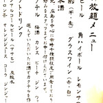 美酒美肴 はまゐ - 飲み放題ドリンクメニュー