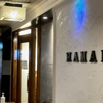 美酒美肴 はまゐ - 外観