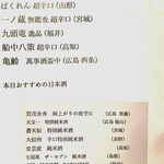 美酒美肴 はまゐ - 日本酒メニュー