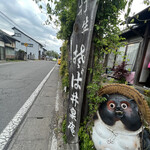 井泉庵 - 