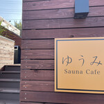 ゆうみ Sauna Cafe - 