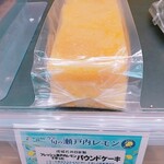 Seijou Ishii - ★★★瀬戸内レモンのパウンドケーキ 1070円 レモンピール入ってて香りはいいが肝心のパウンドケーキが甘すぎて下品な味！