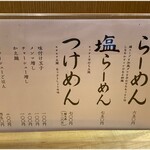 山崎麺二郎 - メニュー