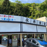 永井食堂 - 平日2時半でも。回転率早く。