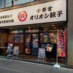 オリオン餃子 - 【2022.5.10(火)】店舗の外観