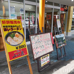 九州筑豊ラーメン山小屋 - 店頭の様子。