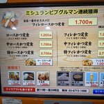 とんかつ ふる味 - 券売機・メニュー