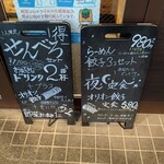 オリオン餃子 - 【2022.5.10(火)】店舗入口にあるお得なメニュー