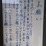 星月 - 2013年2月；お願いの張り紙