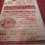 タヴェルナ・ポルチーニ - メニュー