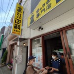 正嗣 宮島本店 - 