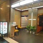 銀座 天一 - 入口