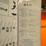 銀座 天一 - メニュー