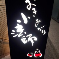 おきあがり 小法師 - 