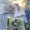 献上銘菓　佐原ばやし本舗　ほていや - 購入品