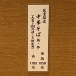 中華そば うえまち - 