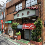 開平軒 - 店舗全景