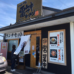 Raijin Ramen - 