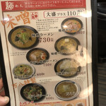 万八ラーメン - メニュー