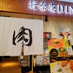 将泰庵DINER - 