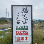 小路カフェ - 道路沿いの看板