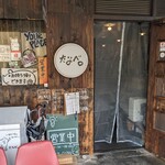 Tanabe Maru - 店舗入口