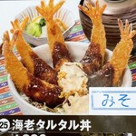 海老どて食堂 - 海老タルタル丼 メニュー写真