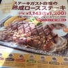 ステーキガスト 高崎問屋町店
