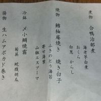 いせもん本店 - コースお品書き