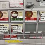 立山そば - 券売機