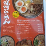 吟醸味噌らーめん まごころ亭 - 