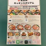 魚丼屋 キッチンスタジアム - メニュー　表紙