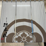 博多もつ鍋 徳永屋 - 