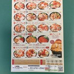 魚丼屋 キッチンスタジアム - メニュー　裏表紙