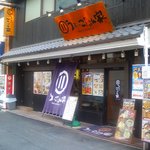 うまいごはん家 - "うまいごはん家"三鷹北口駅前店外観