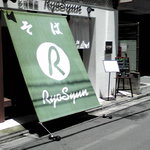 玄碾蕎麦ＲｙｏＳｙｕｎ  - 見た目はダイニングバー