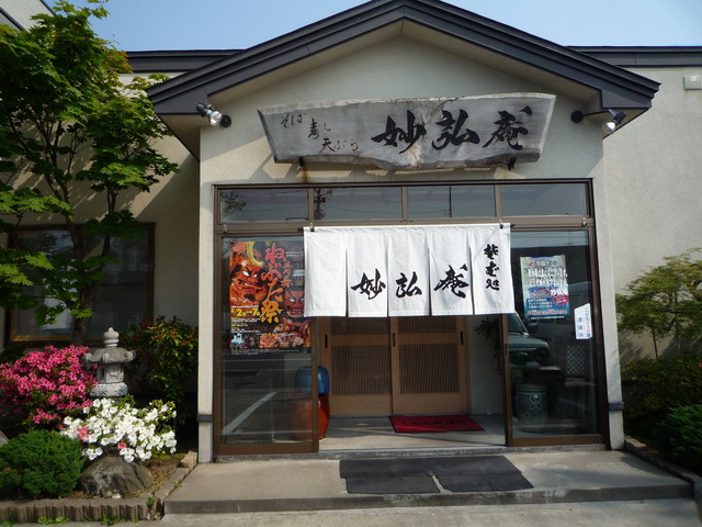 妙弘庵 name=
